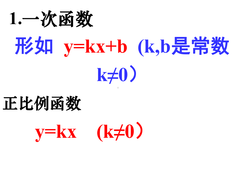 一次函数复习习题课课件.ppt_第2页