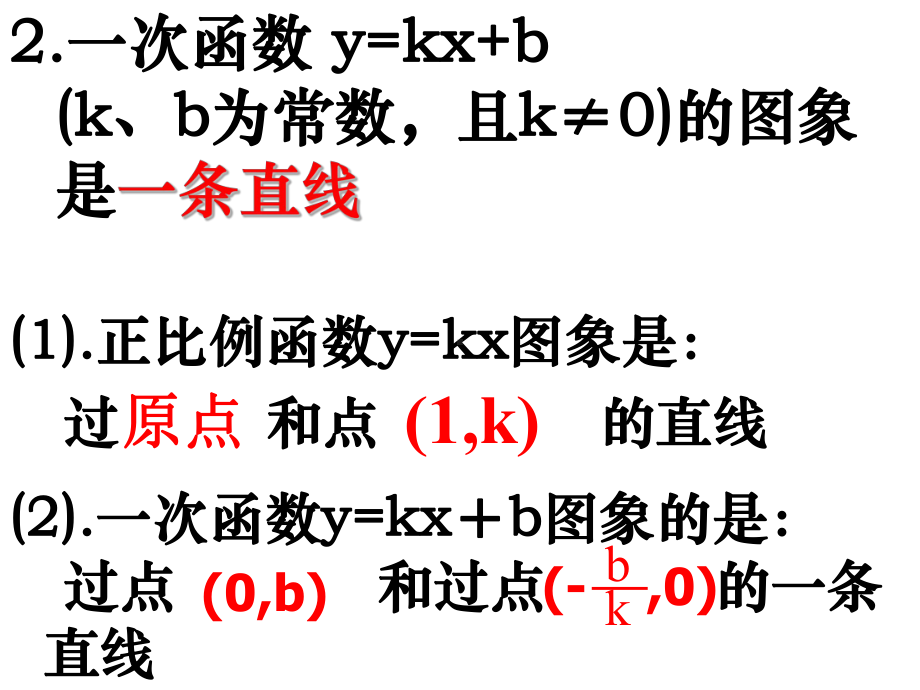 一次函数复习习题课课件.ppt_第3页