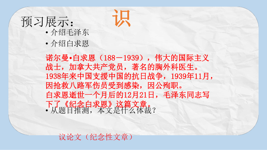 七年级语文上册第四单元12纪念白求恩课件新版.ppt_第3页