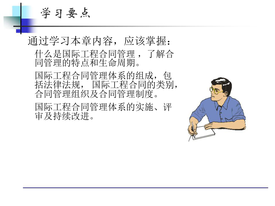 第六章国际工程合同管理课件.ppt_第2页