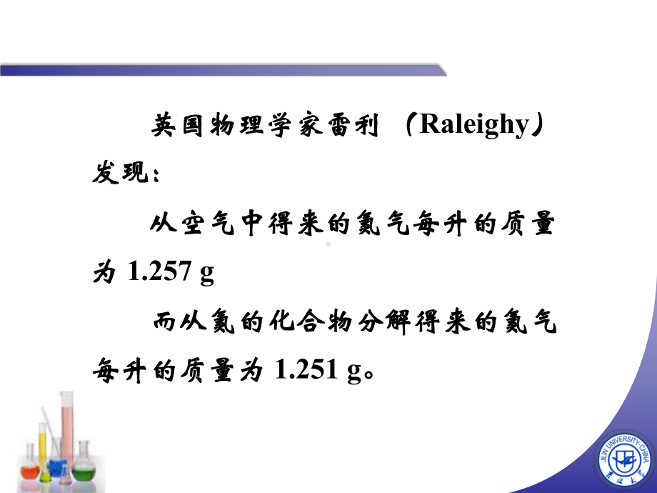 无机化学-稀有气体-课件.ppt_第2页