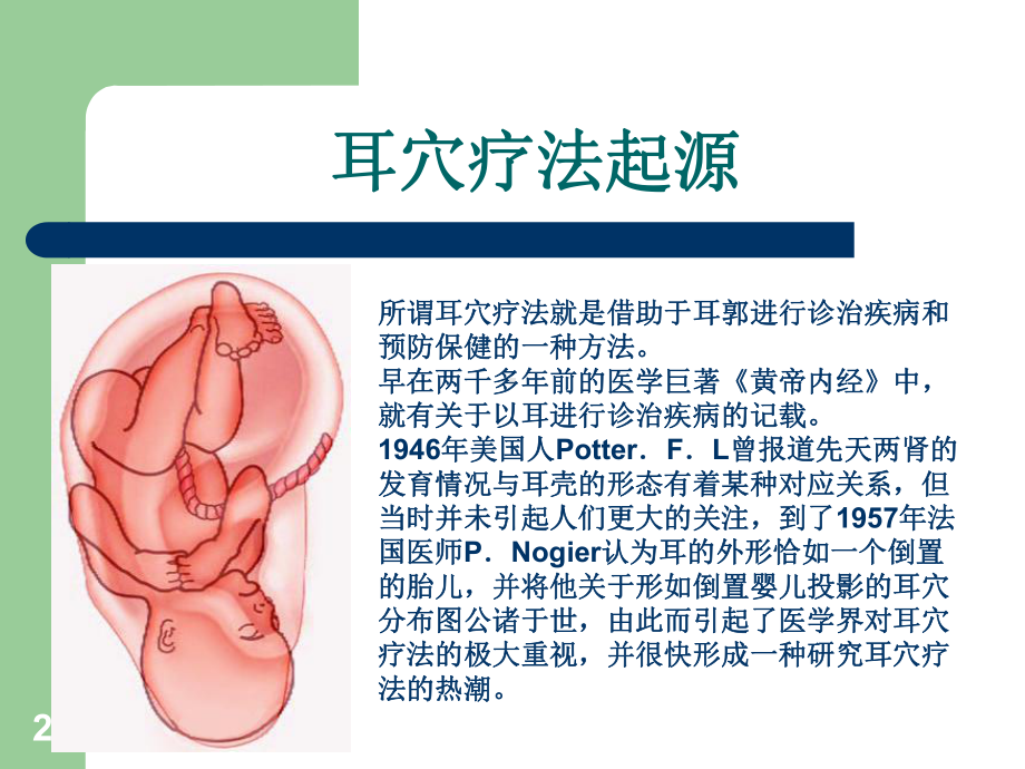 耳穴疗法治疗失眠课件.pptx_第2页