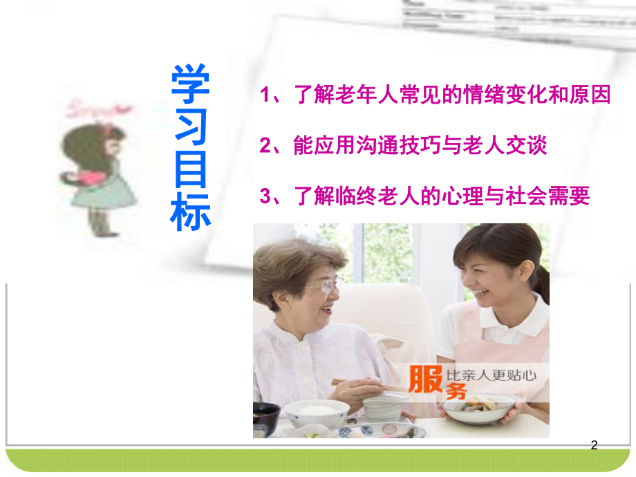 老年人心理护理课件.ppt_第2页