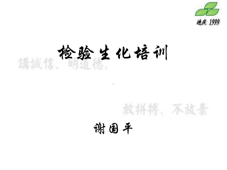 生化仪器及项目培训课件.ppt_第1页