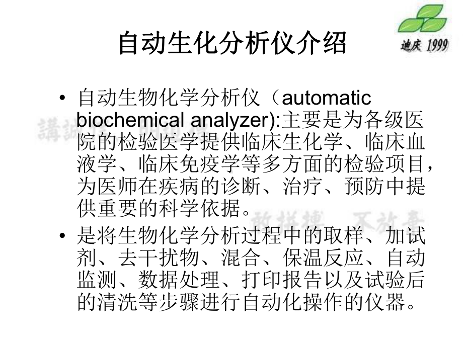 生化仪器及项目培训课件.ppt_第2页