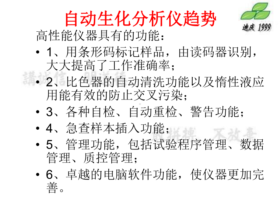 生化仪器及项目培训课件.ppt_第3页