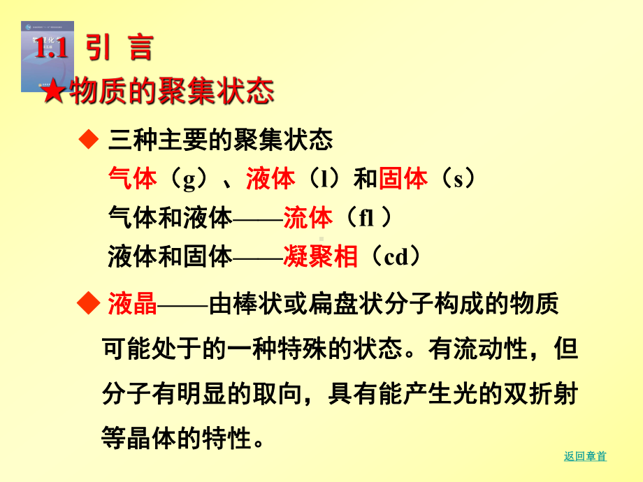 第1章物质的pVT关系和热性质-第五版课件.ppt_第3页