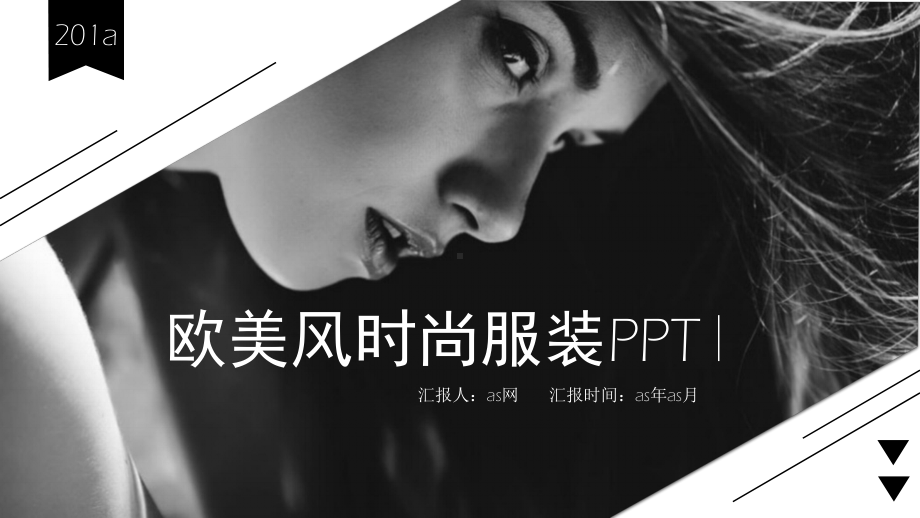 欧美风时尚服装产品宣传模板课件.pptx_第1页