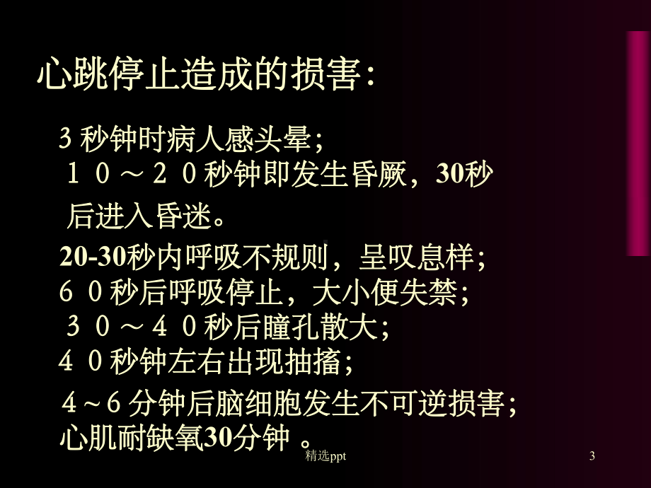 心脏骤停的1课件.ppt_第3页