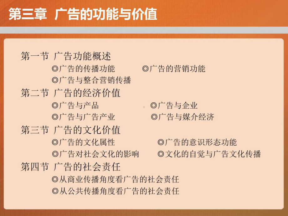 第三章马工程广告学概论课件.ppt_第2页