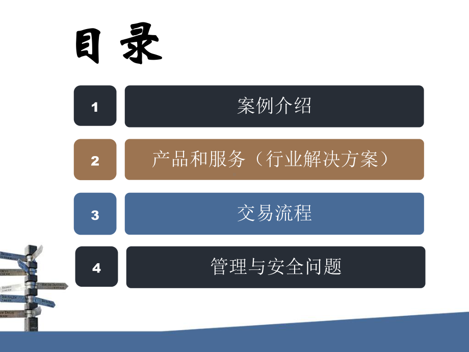 第三方支付的区别：支付宝和快钱课件.ppt_第2页