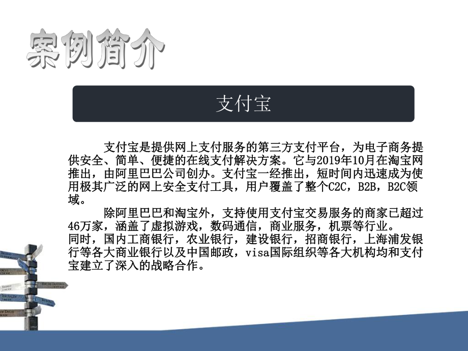 第三方支付的区别：支付宝和快钱课件.ppt_第3页