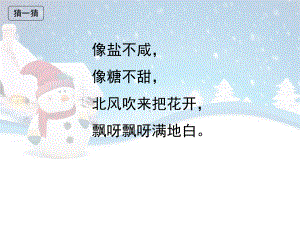 一年级上册《雪地里的小画家》5部编版课件.ppt