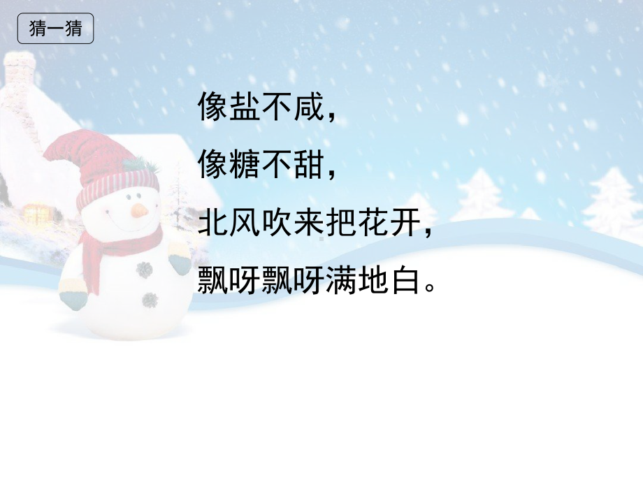 一年级上册《雪地里的小画家》5部编版课件.ppt_第1页