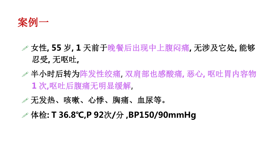 护士临床思维建立与发展课件.pptx_第3页