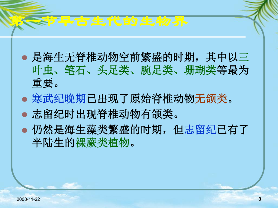 早古生代最全课件.ppt_第3页