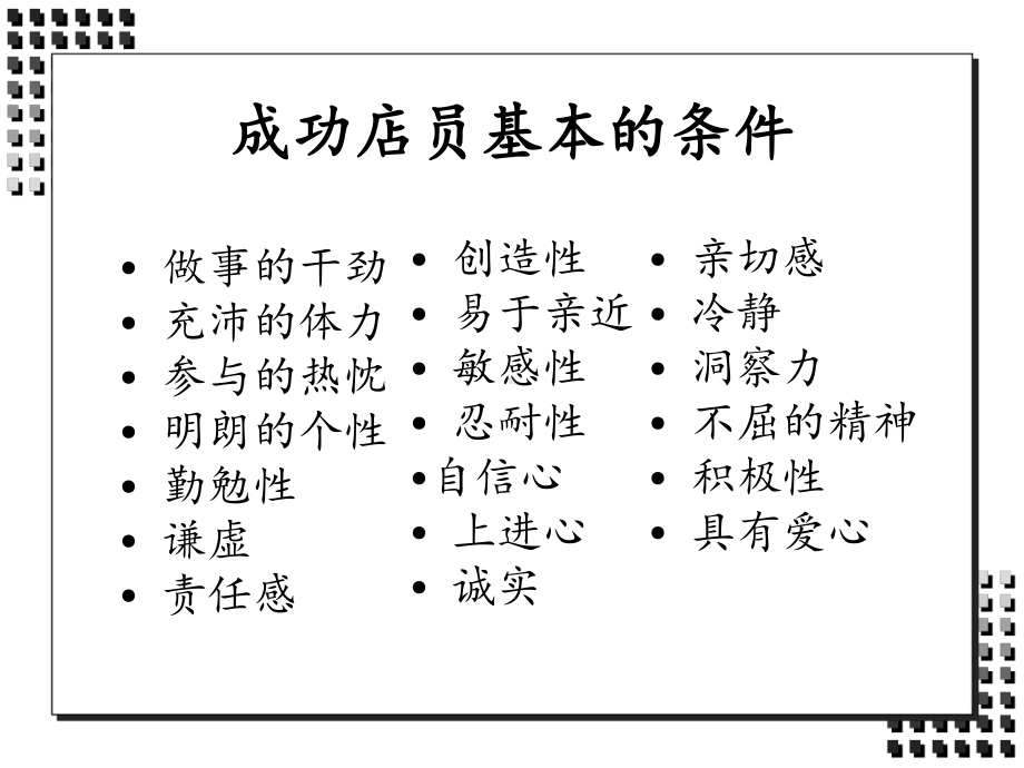 店员服务技巧课件.ppt_第3页