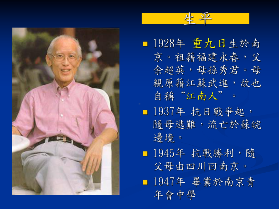 念李白-余光中课件.ppt_第2页