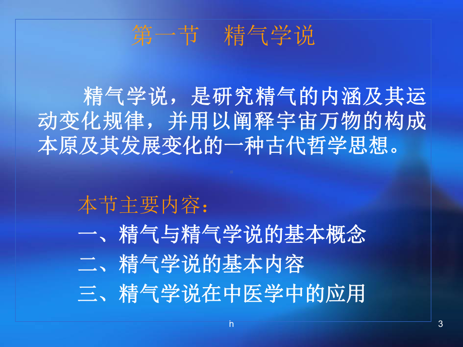 中医学的哲学基础（课件.ppt_第3页