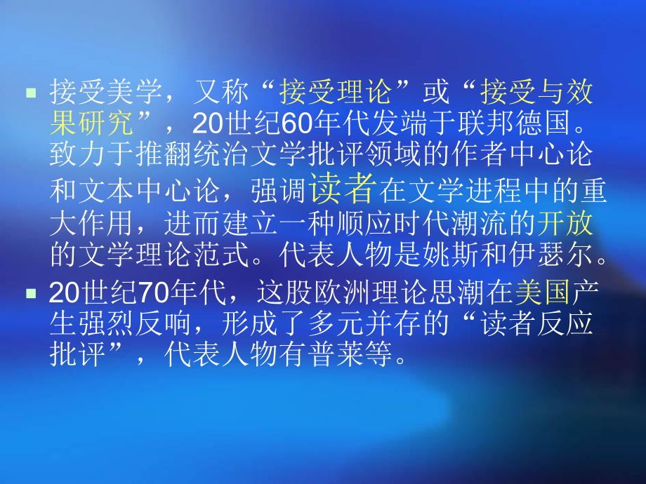 接受美学与读者反课件.ppt_第2页