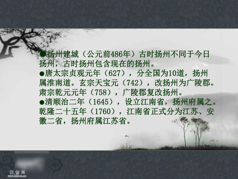 扬州瘦西湖建筑群赏析课件.pptx_第3页