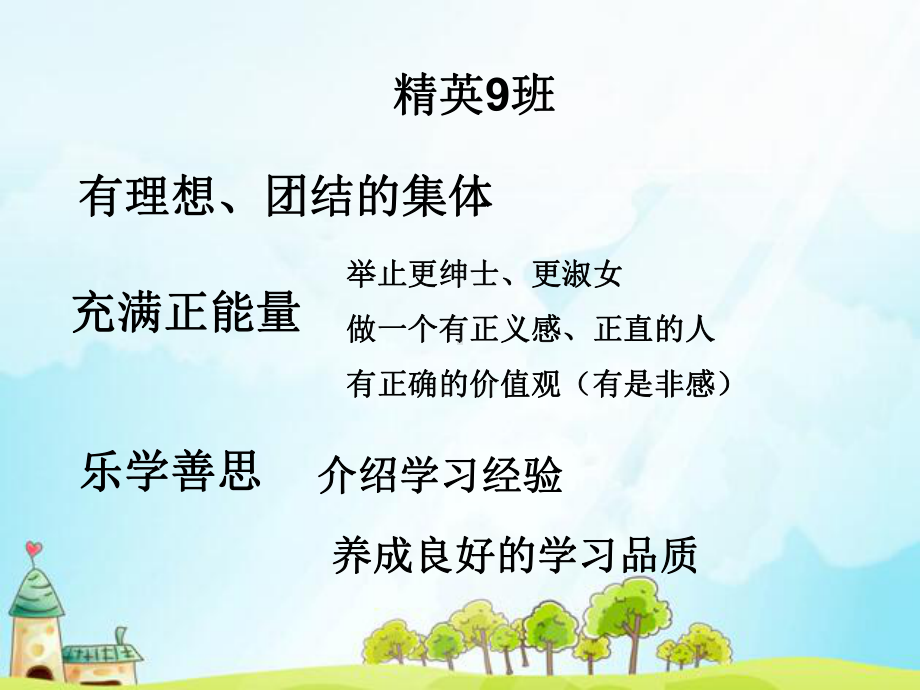 注意力的训练课件.ppt_第1页