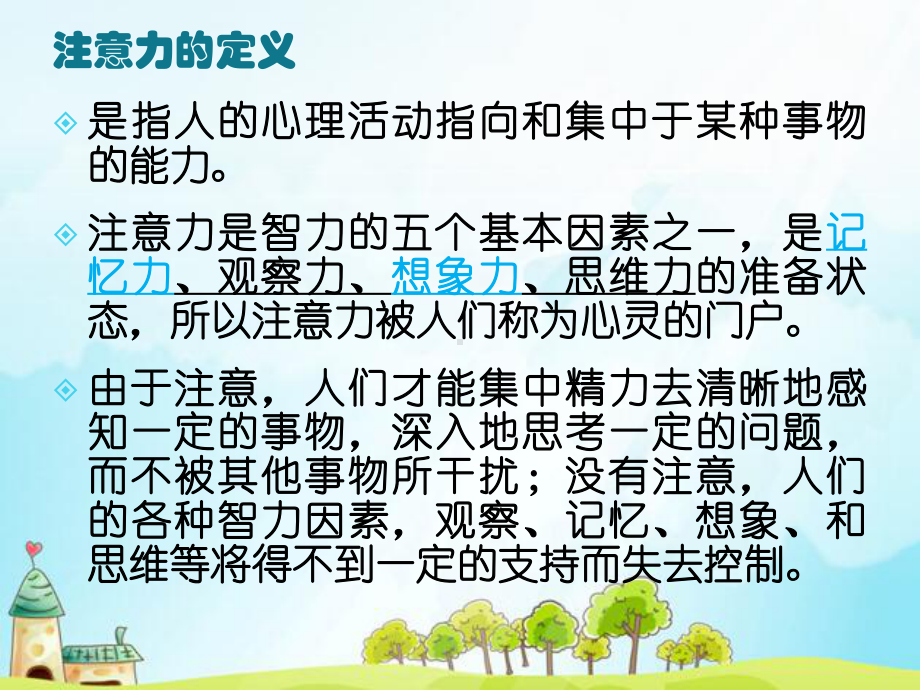 注意力的训练课件.ppt_第3页