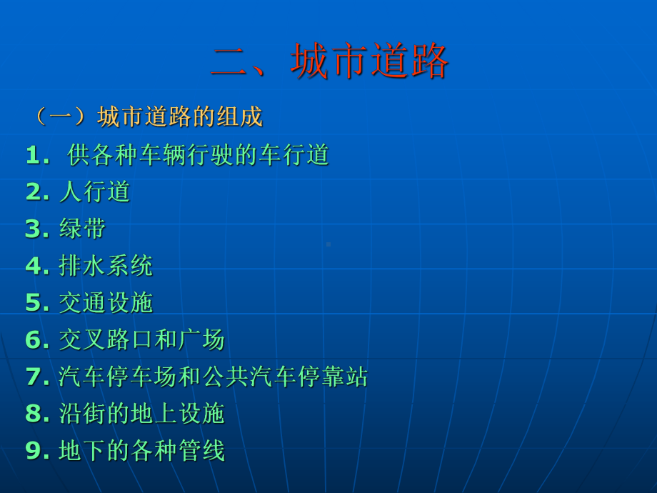 第四讲道路交通设施管理课件.pptx_第2页