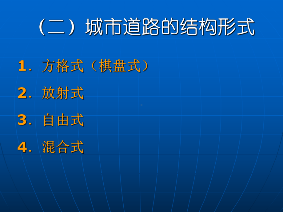 第四讲道路交通设施管理课件.pptx_第3页