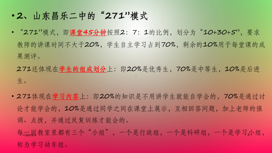 教学设计-教学策略课件.ppt_第3页