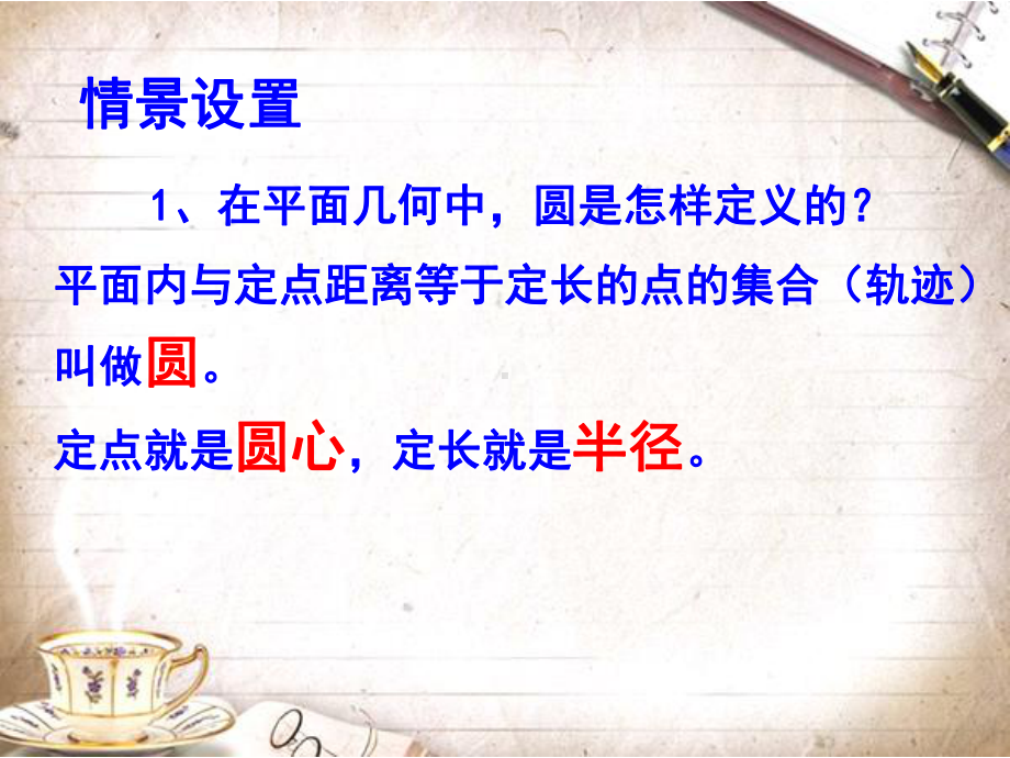 圆的方程正式课件.ppt_第3页