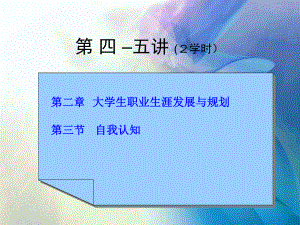 完整版4-5大学生就业指导课件.ppt