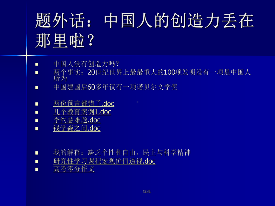 完整版当代世界教育改革和发展的现状与趋势课件.ppt_第3页