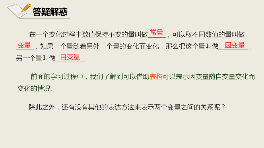 七年级数学下册32用关系式表示变量关系课件.pptx_第2页