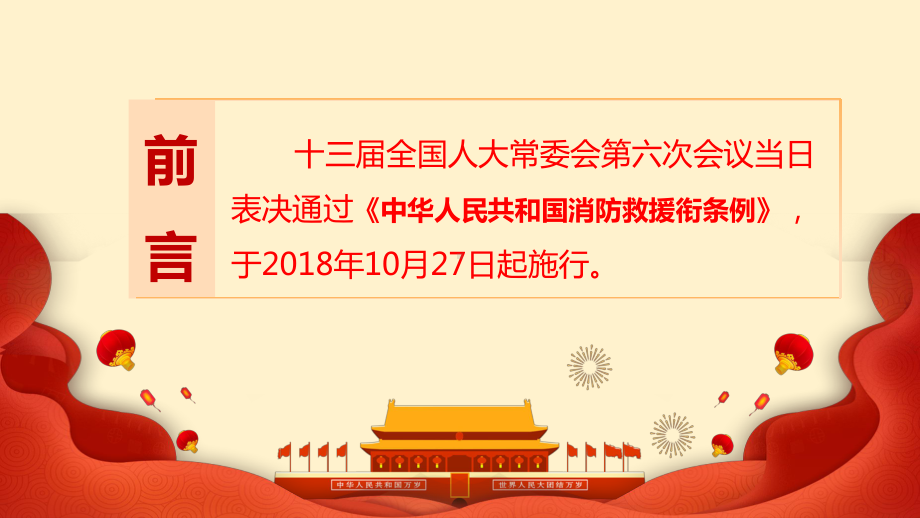 学习解读消防救援衔条例模板课件.pptx_第2页