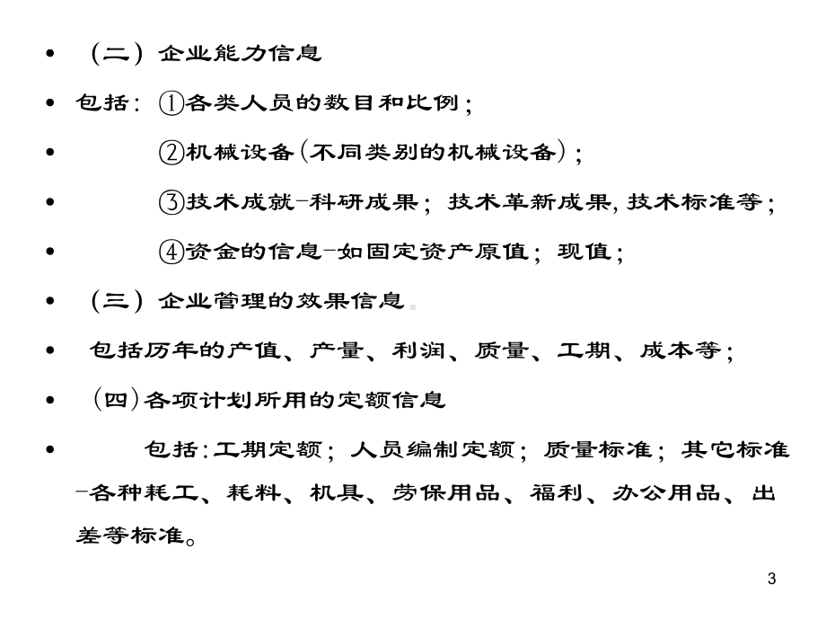 第八章建筑企业的计划管理1方案.ppt_第3页