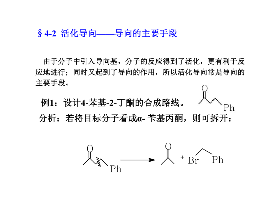 导向基与合成的导向课件.ppt_第3页