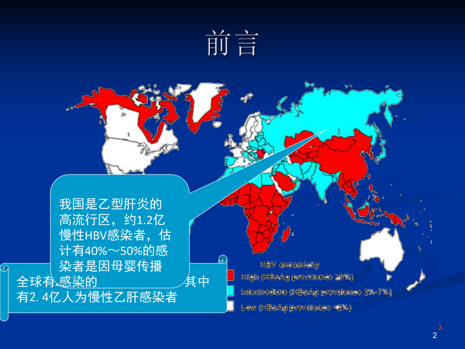 乙肝病毒母婴阻断教学课件.ppt_第2页