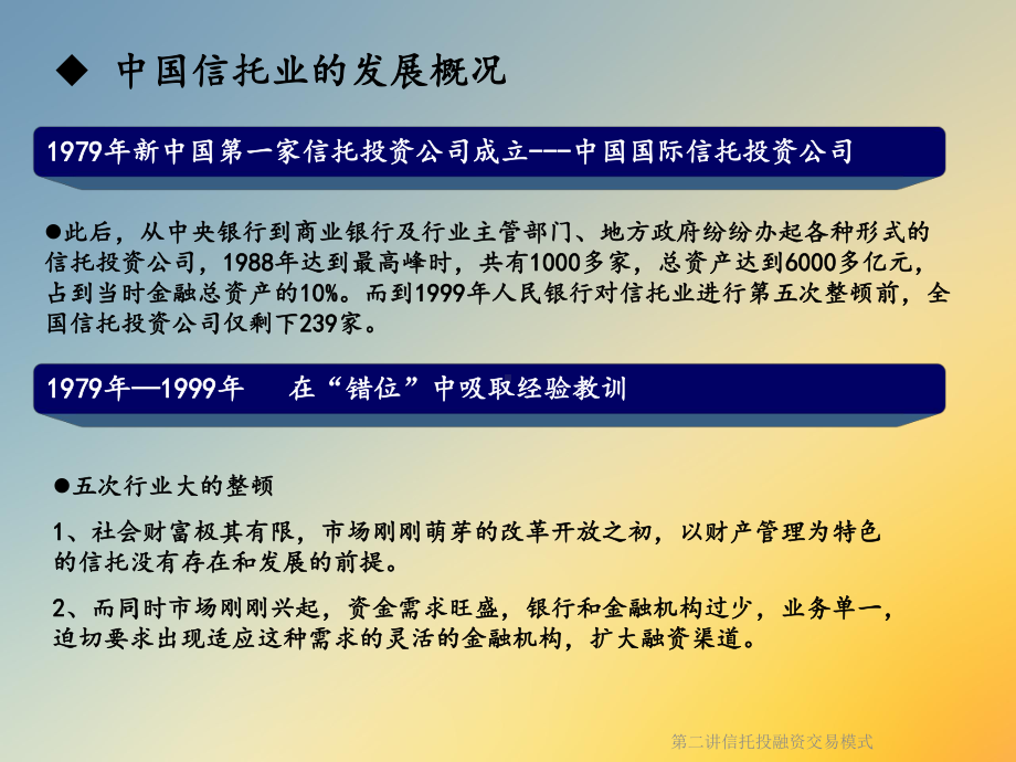 第二讲信托投融资交易模式课件.ppt_第3页