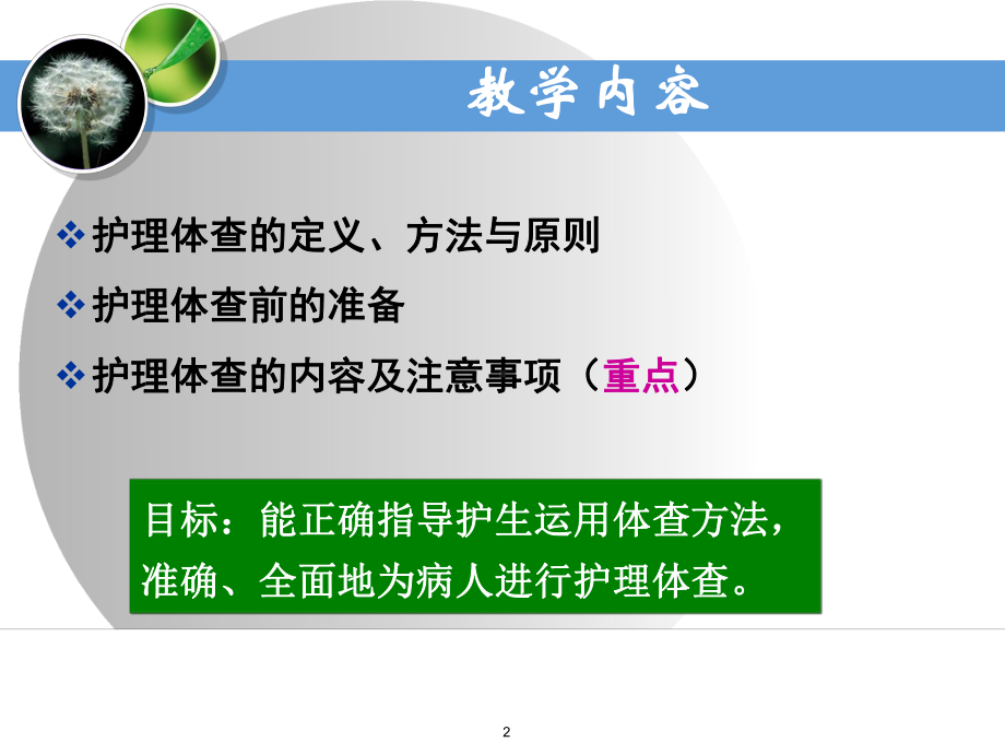 护理体格检查参考课件.ppt_第2页