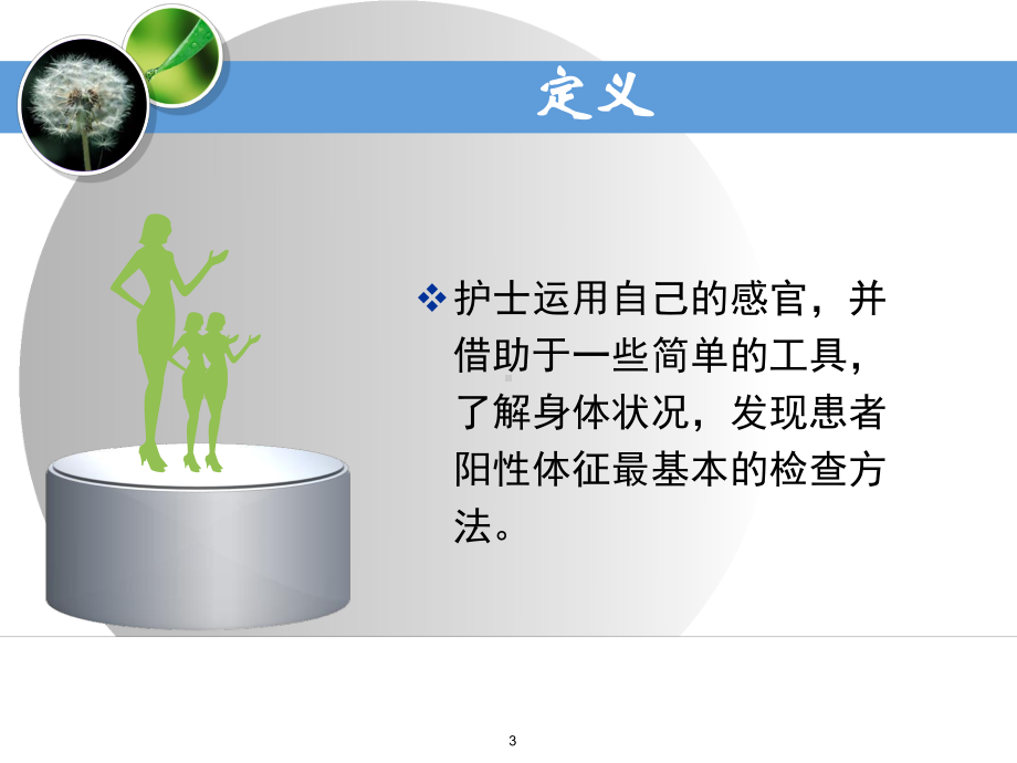 护理体格检查参考课件.ppt_第3页