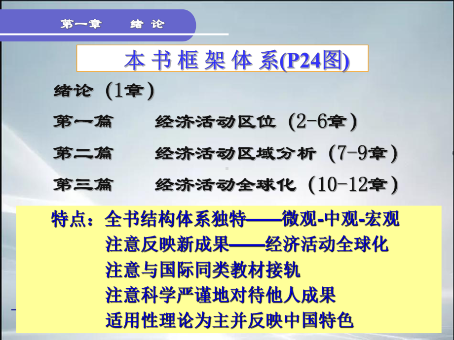 李小建《经济地理学》(课件).ppt_第1页