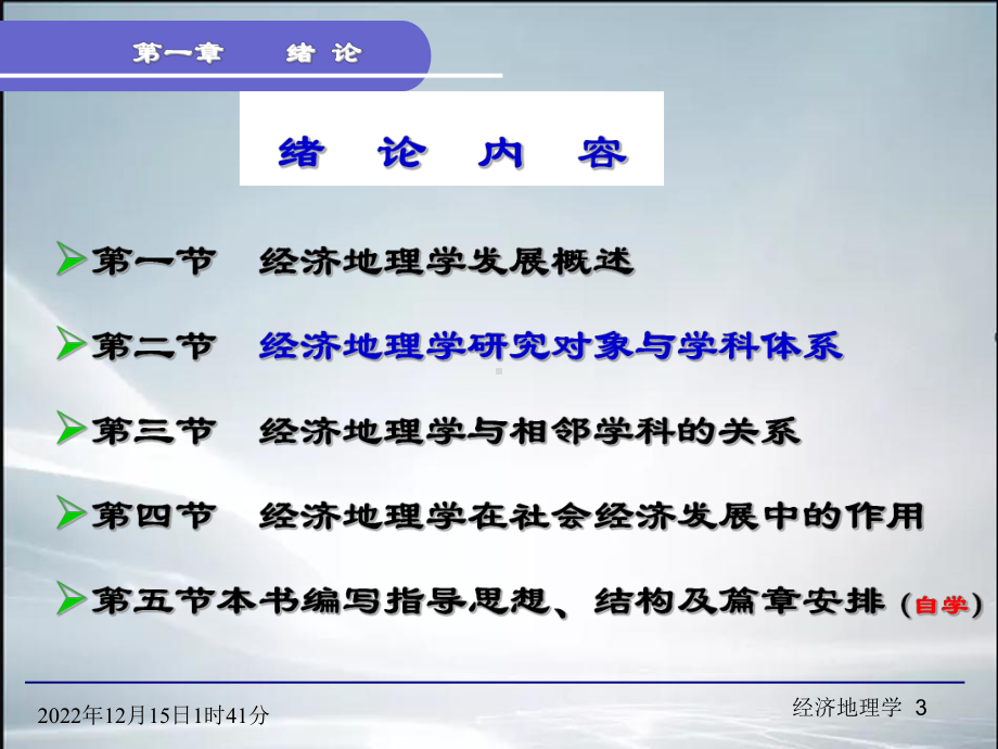 李小建《经济地理学》(课件).ppt_第3页