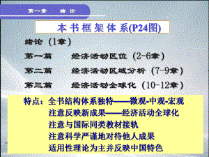 李小建《经济地理学》(课件).ppt