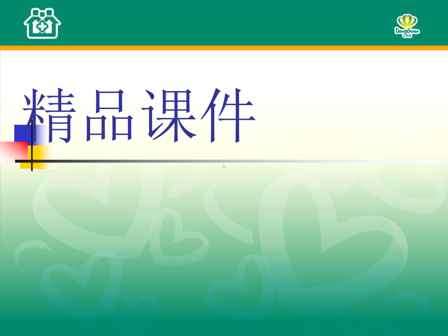 外伤止血、包扎方法课件.ppt_第1页