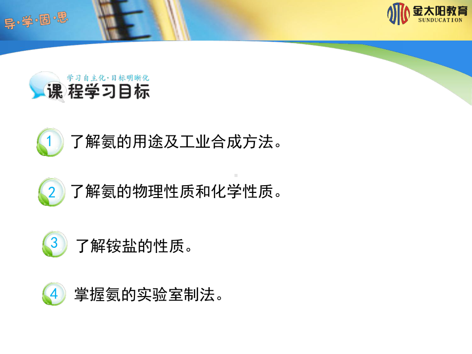 最新人教版高中化学必修一氨及氨的实验室制法》导学案课件.ppt_第2页