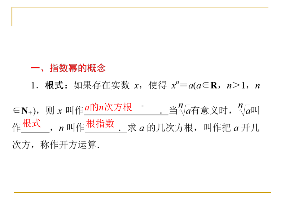 文科数学高考第一轮复习指数与指数函数课件.pptx_第3页