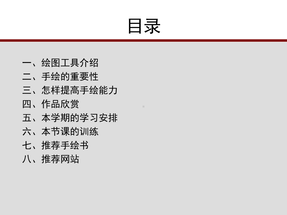 手绘表现技法概述课件.ppt_第2页