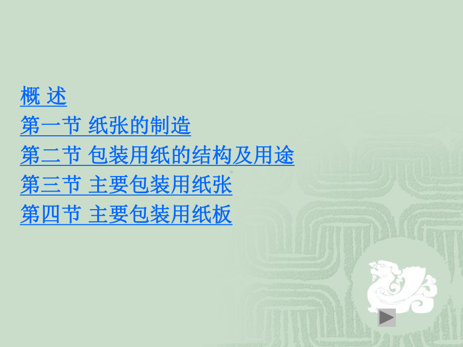 第三章+纸和纸板包装材料课件.ppt_第3页