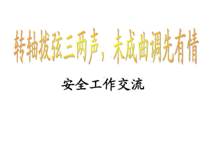 中小学教师安全教育校本培训课件.ppt